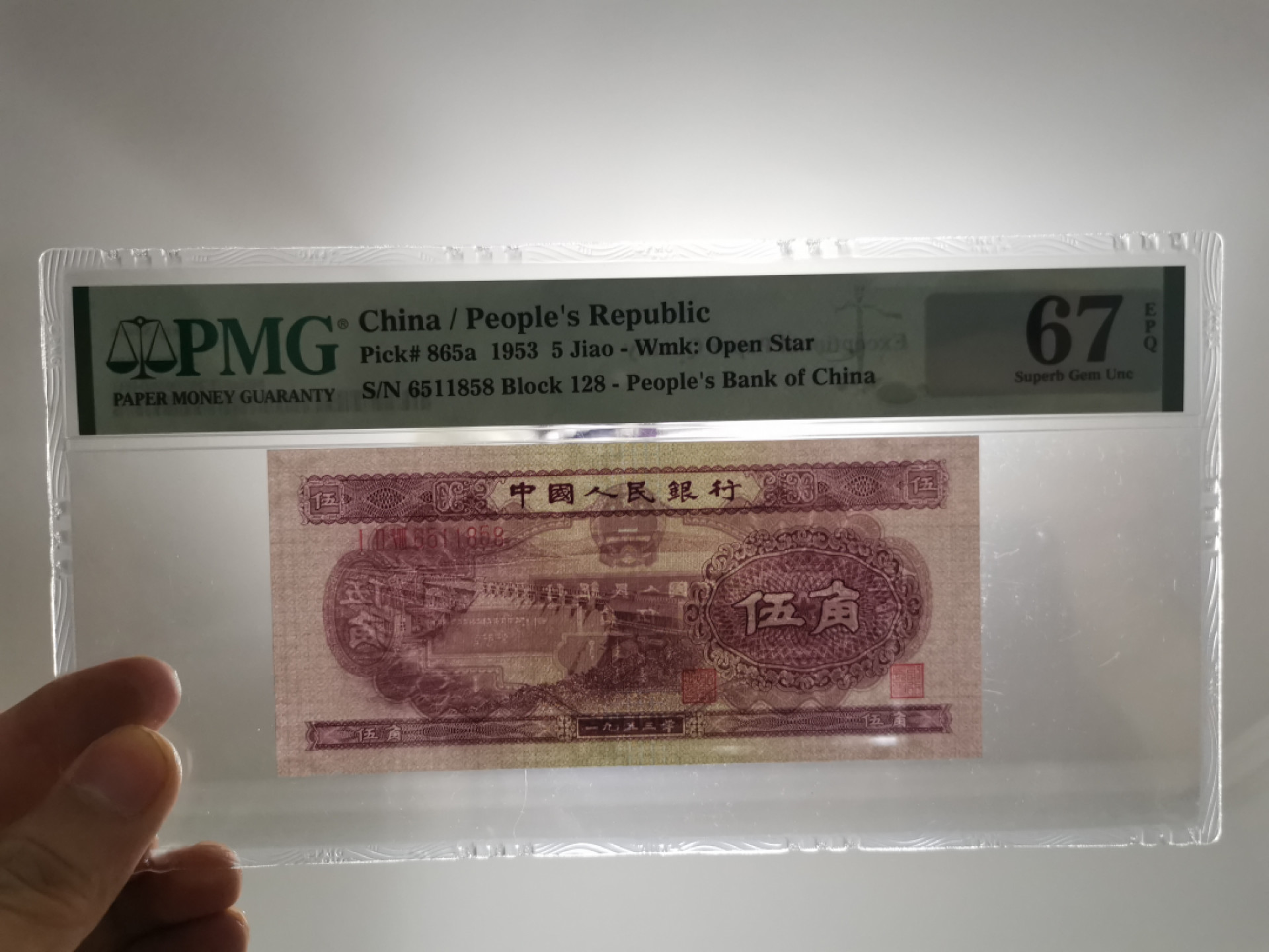 【华誉王者】1854期拍卖 浅水坝pmg67分（无347、尾4同、要發我發、足尺无斑） 246冠2251858 128冠6511858