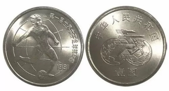 鸣轩坊专场拍卖 1991年第一届世界女子足球锦标赛流通纪念币