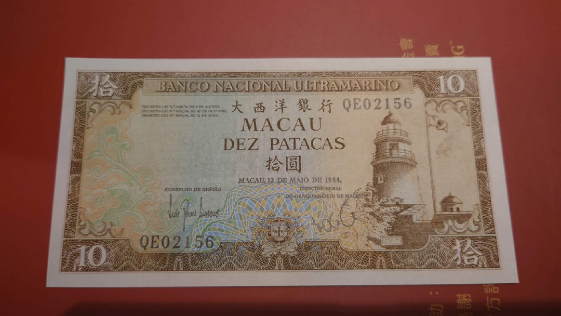 【囧羊收藏】精选微拍第41期暨2021年三十二期 港澳台币专场 1984年澳门大西洋银行10元 全新UNC无47