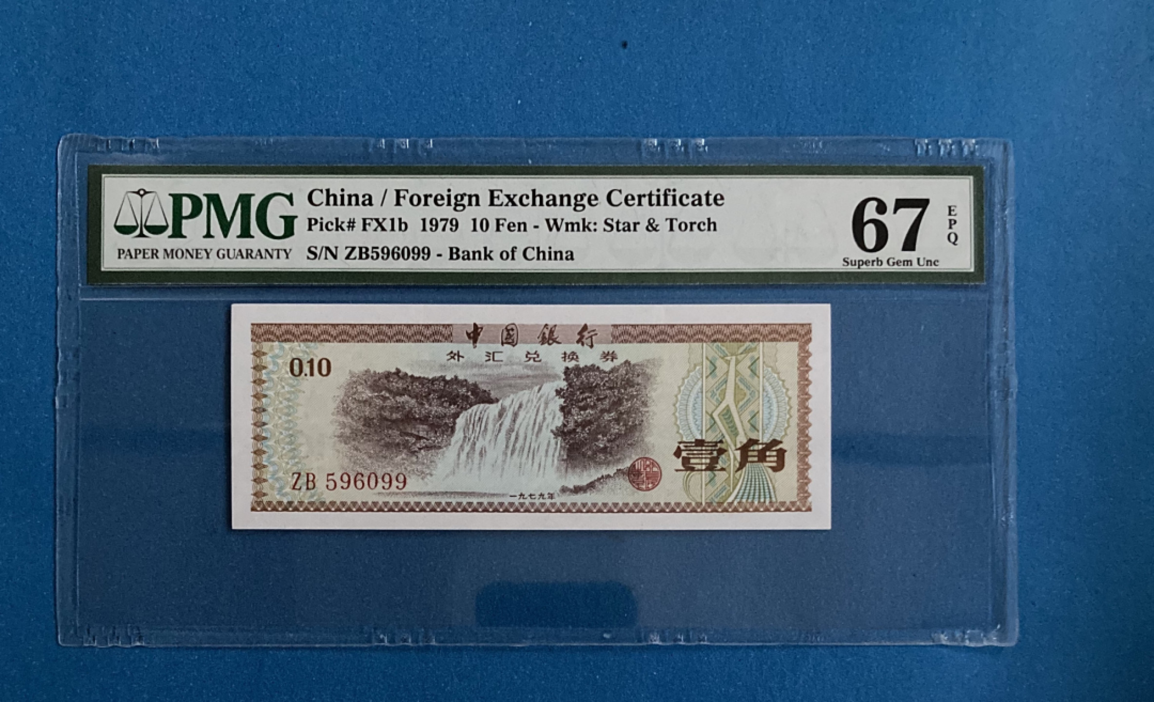 【华誉王者】1854期拍卖 791火炬水印双尾99 无347  PMG67E ZB596099