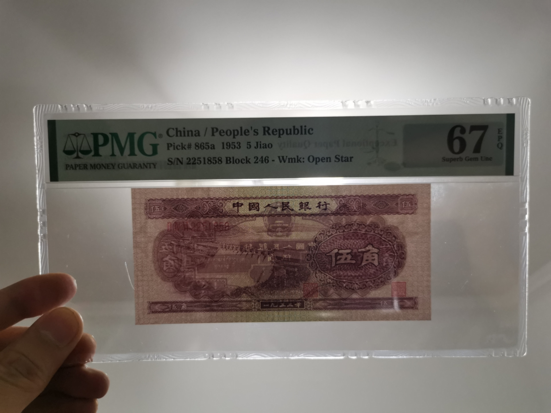 【华誉王者】1854期拍卖 浅水坝pmg67分（无347、尾4同、要發我發、足尺无斑） 246冠2251858 128冠6511858