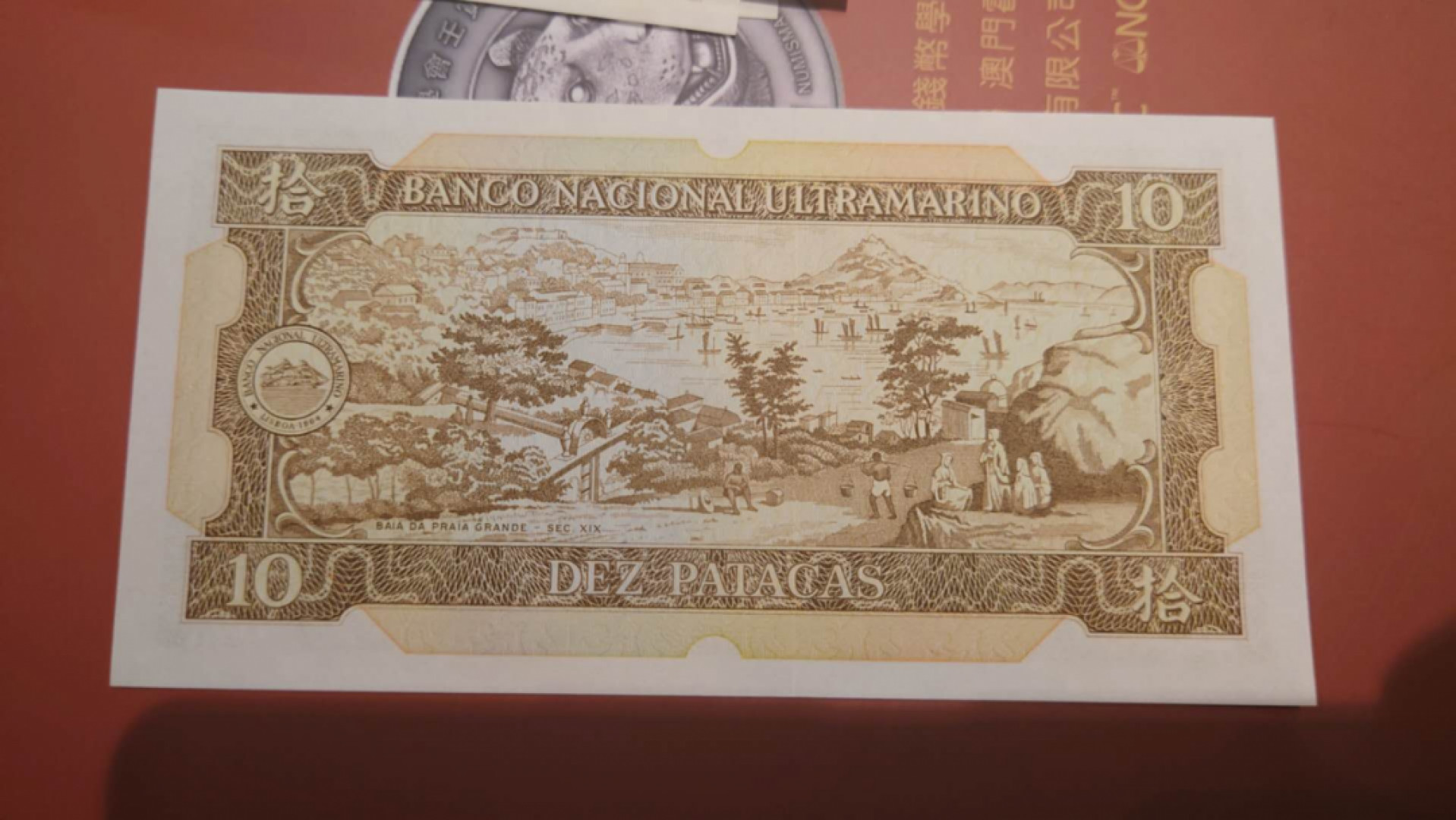 【囧羊收藏】精选微拍第41期暨2021年三十二期 港澳台币专场 【一口价已售出勿出价】1984年澳门大西洋银行10元 刀拆标准十连号41~50 全新UNC无斑 居中非常完美