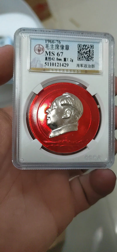 公博评级精品部队章 - 公博评级毛主席像章—海军政治部，头像下方是红色的军舰浮雕像，北边是大梅花图案，铭文：做毛主席的好战士、中国人民解放军海军政治部