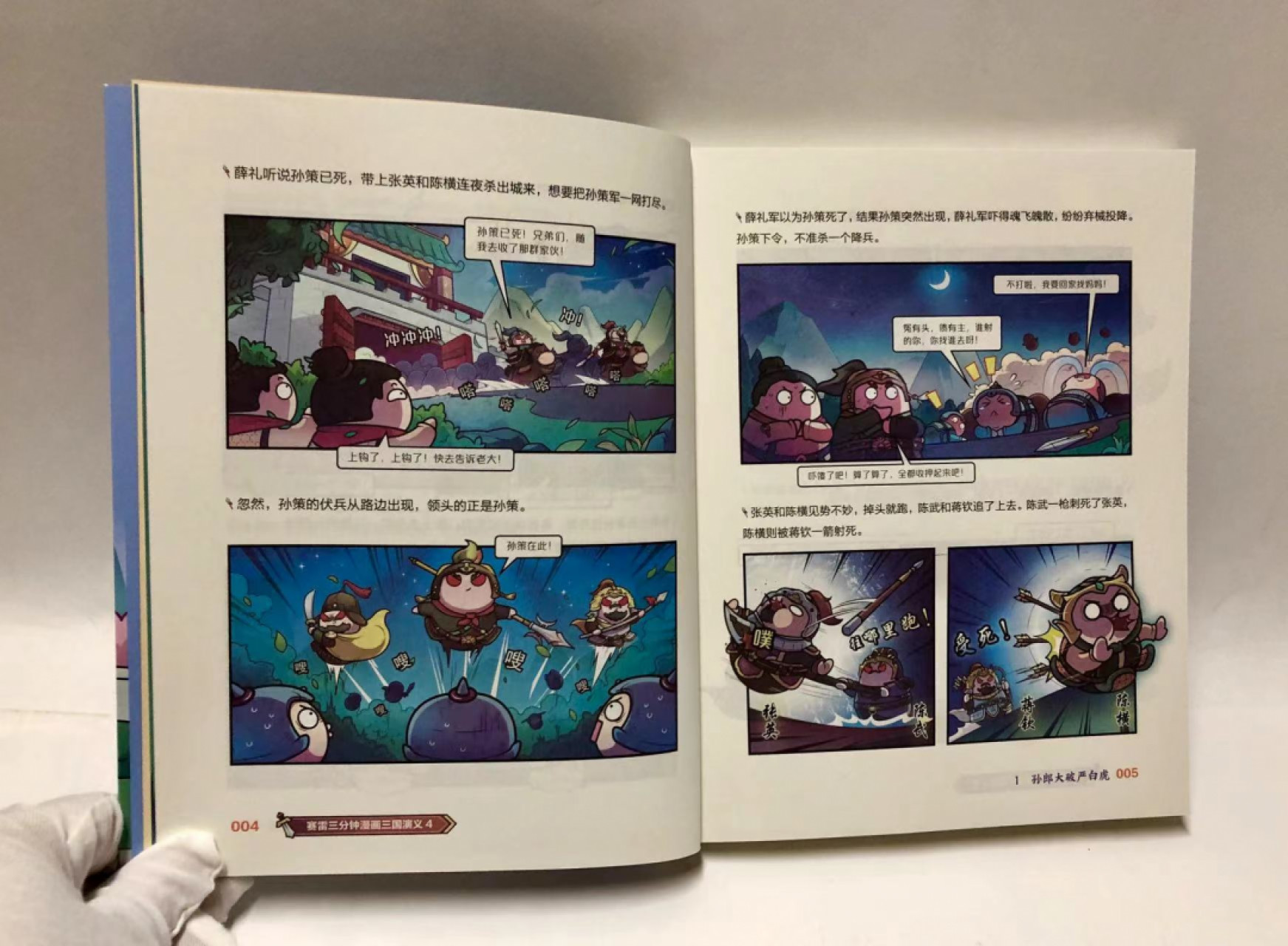 零元拍：赛雷 亲笔签绘 《赛雷三分钟漫画：三国演义》，给孩子的好礼物。