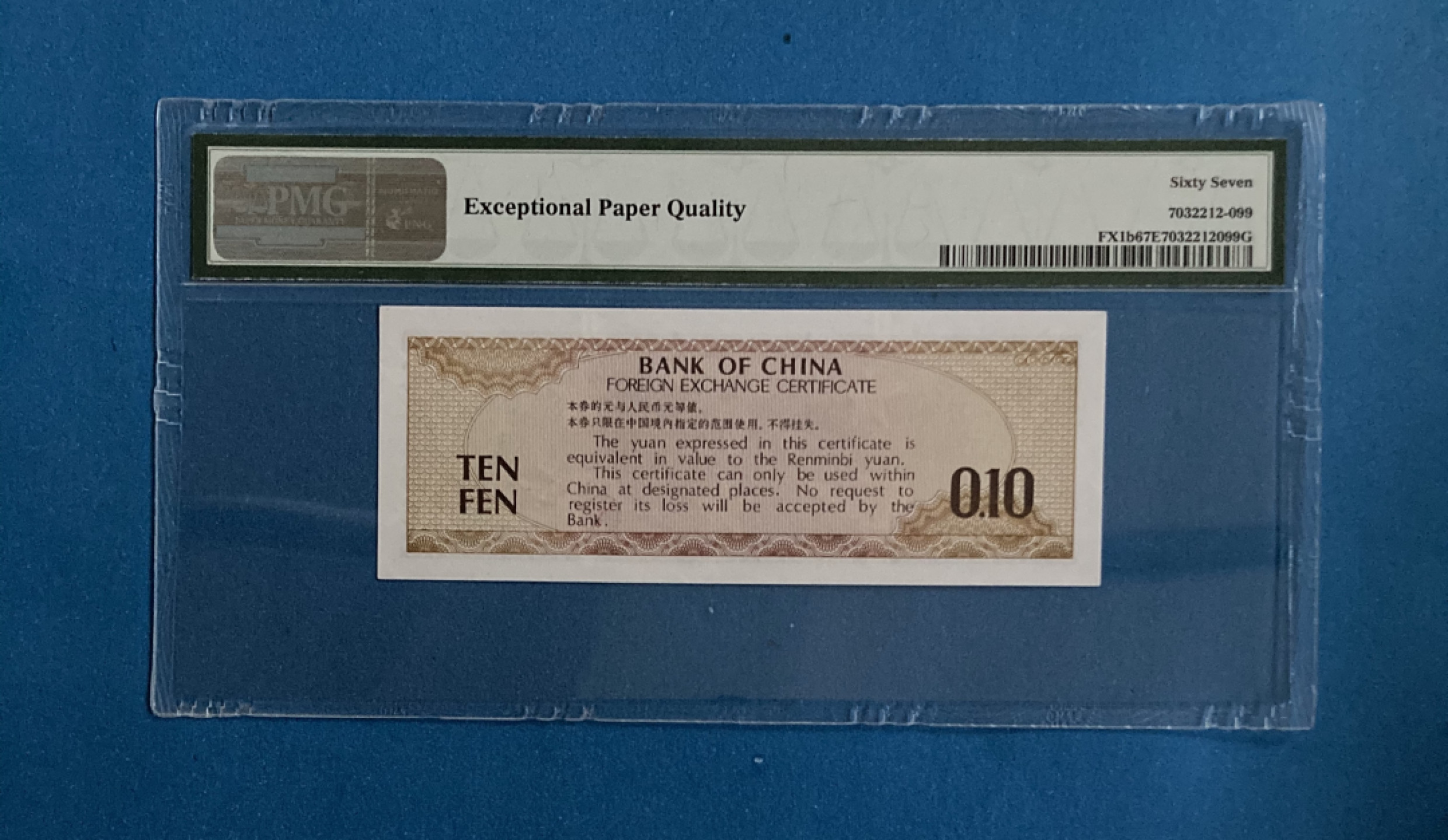 【华誉王者】1854期拍卖 791火炬水印双尾99 无347  PMG67E ZB596099