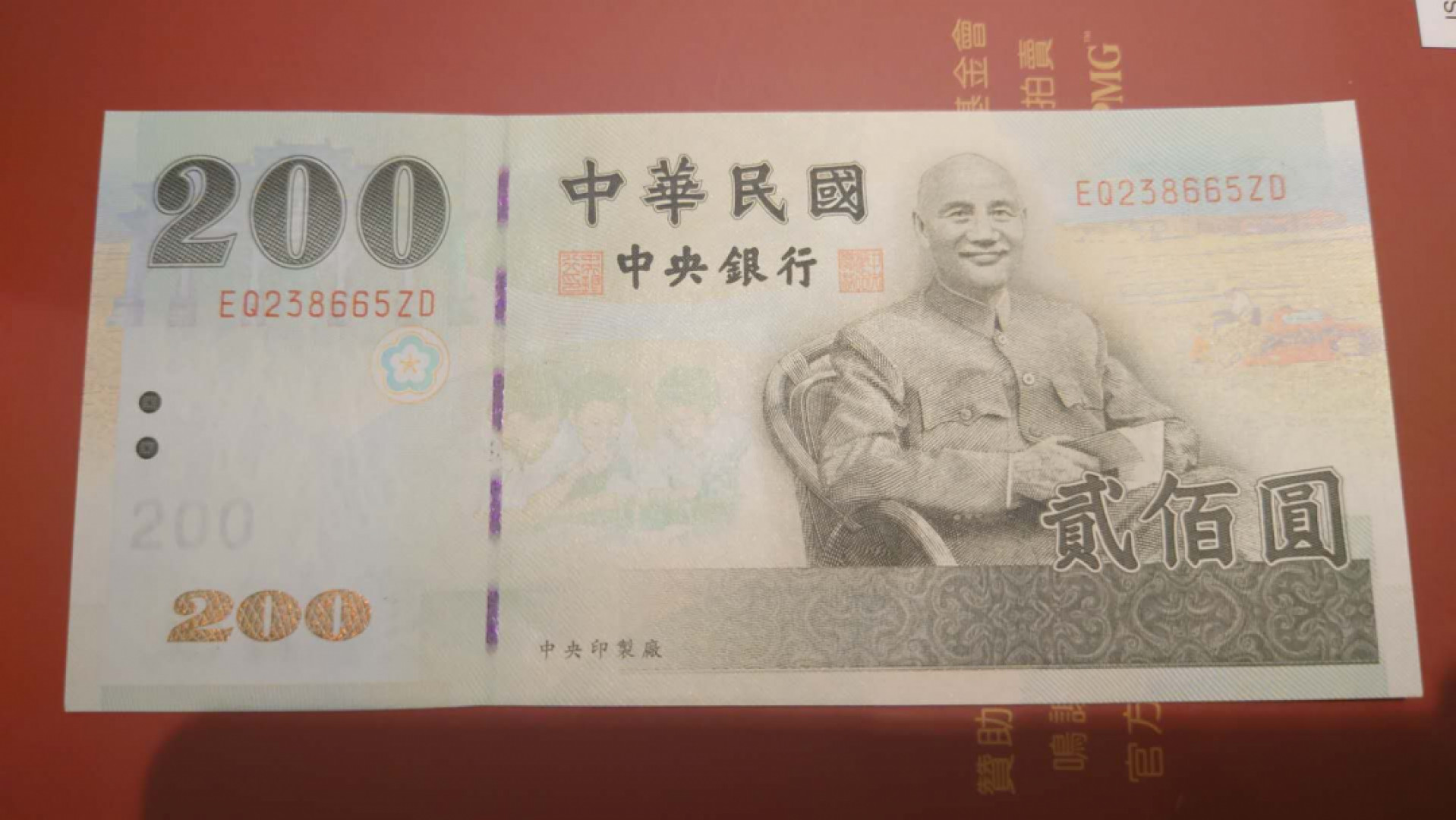 【囧羊收藏】精选微拍第41期暨2021年三十二期 港澳台币专场 2001年台湾200台币 全新UNC无47