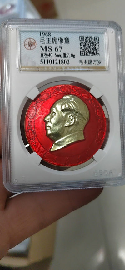 公博评级精品部队章 - 公博评级毛主席像章—毛主席万岁，1968年发行的老章，头像左右和上方都是向日葵浮雕，头像下方是铭文：毛主席万岁，背面有铭文：中国人民解放军总字四一三部队革委会成立纪念