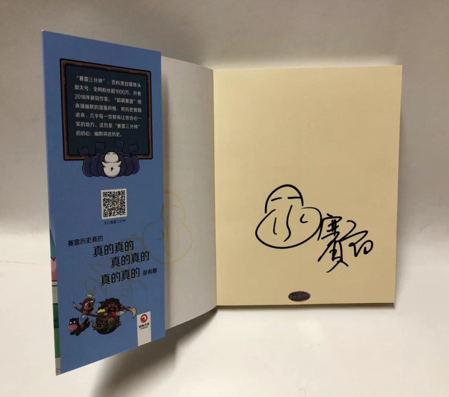 零元拍：赛雷 亲笔签绘 《赛雷三分钟漫画：三国演义》