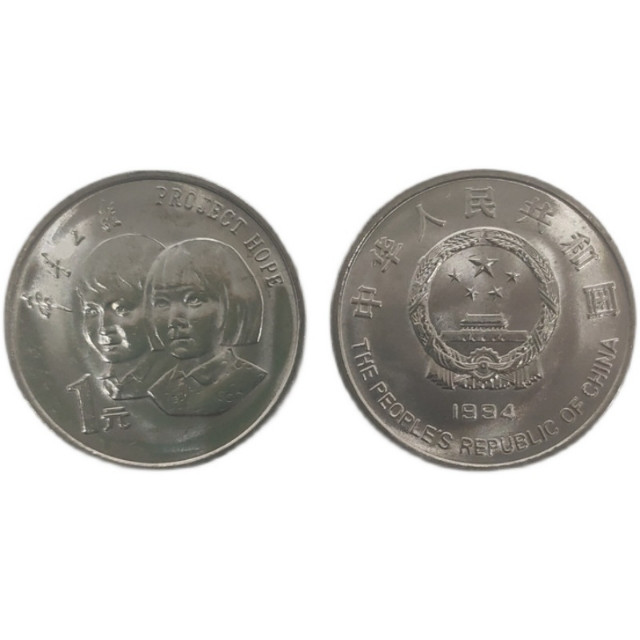 鸣轩坊专场拍卖 1994年-希望工程纪念币