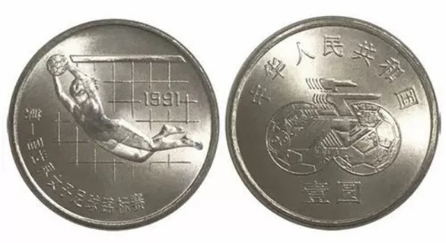 鸣轩坊专场拍卖 1991年第一届世界女子足球锦标赛流通纪念币