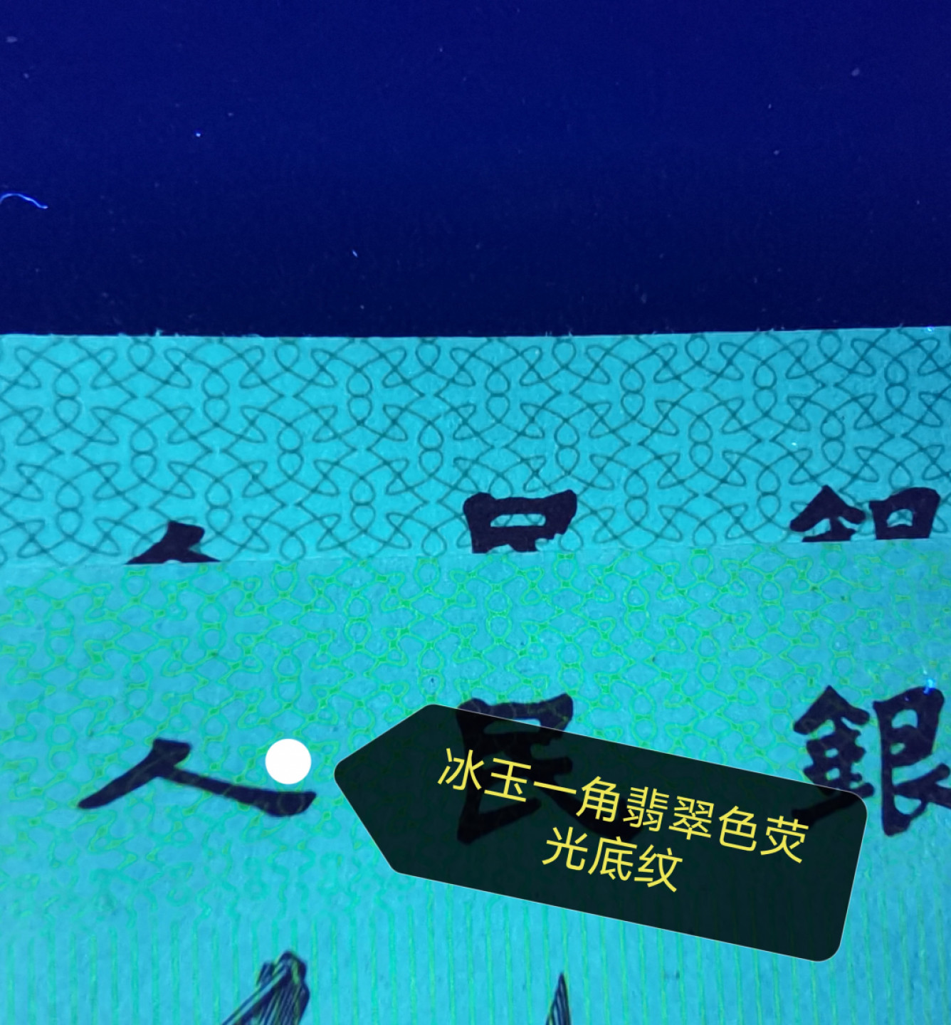 钱满塘收藏-精品钱币大杂烩 强荧光🔥 三版劳动一角【冰玉一角•金光国辉】绝品裸币！！VII V VIII 5840191，送评钱坤包出标冰玉一角金光国辉，老铁们注意，不是所有的冰玉都是金光国辉！不要拿普通的冰玉比价格！