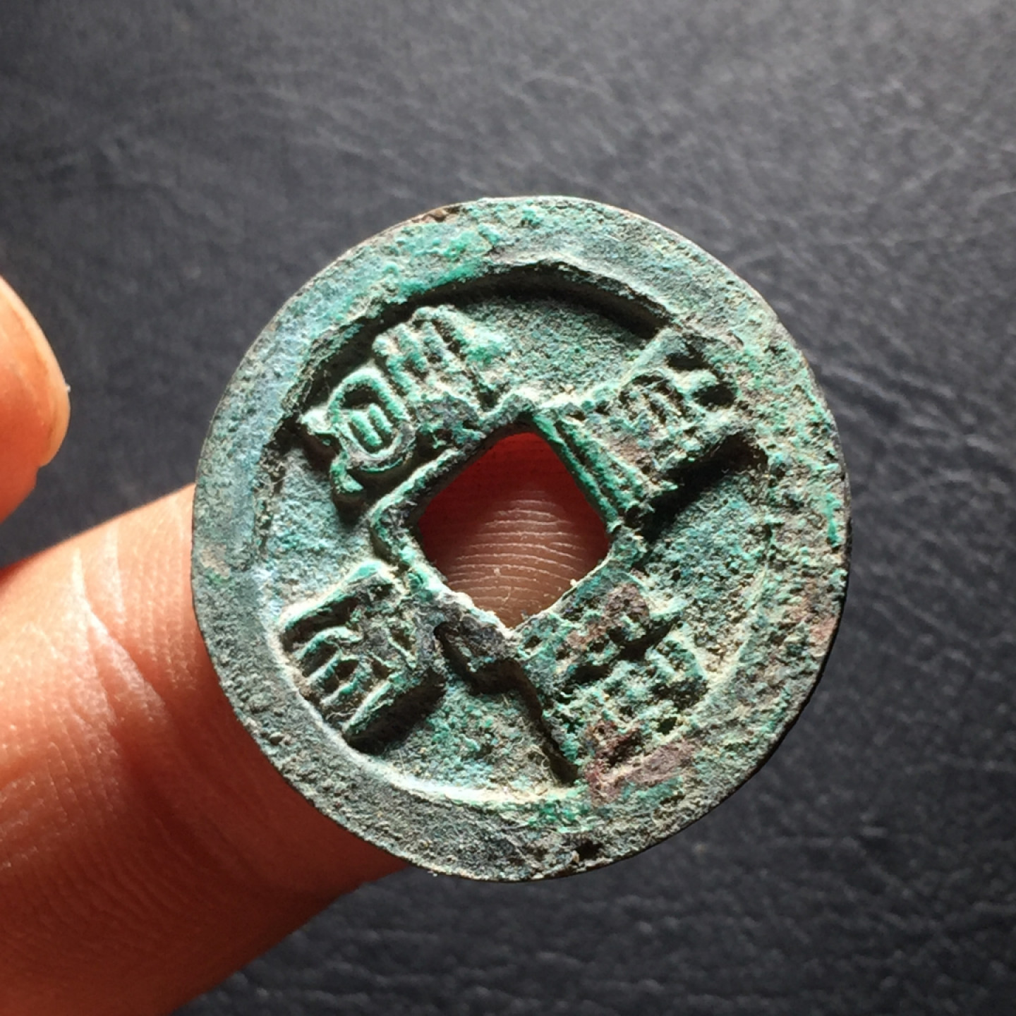 山东鲁豫钱币拍卖第二期（绝对有漏） 美品皇宋通宝篆书，应该是个好版