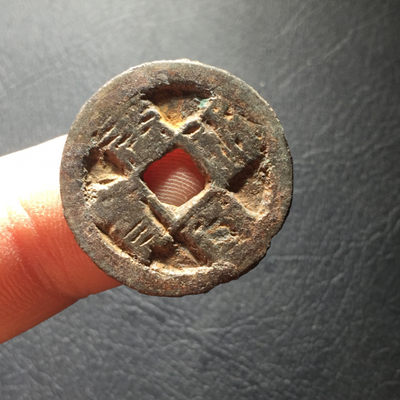 山东鲁豫钱币拍卖第二期（绝对有漏） - 五代十国唐国通宝