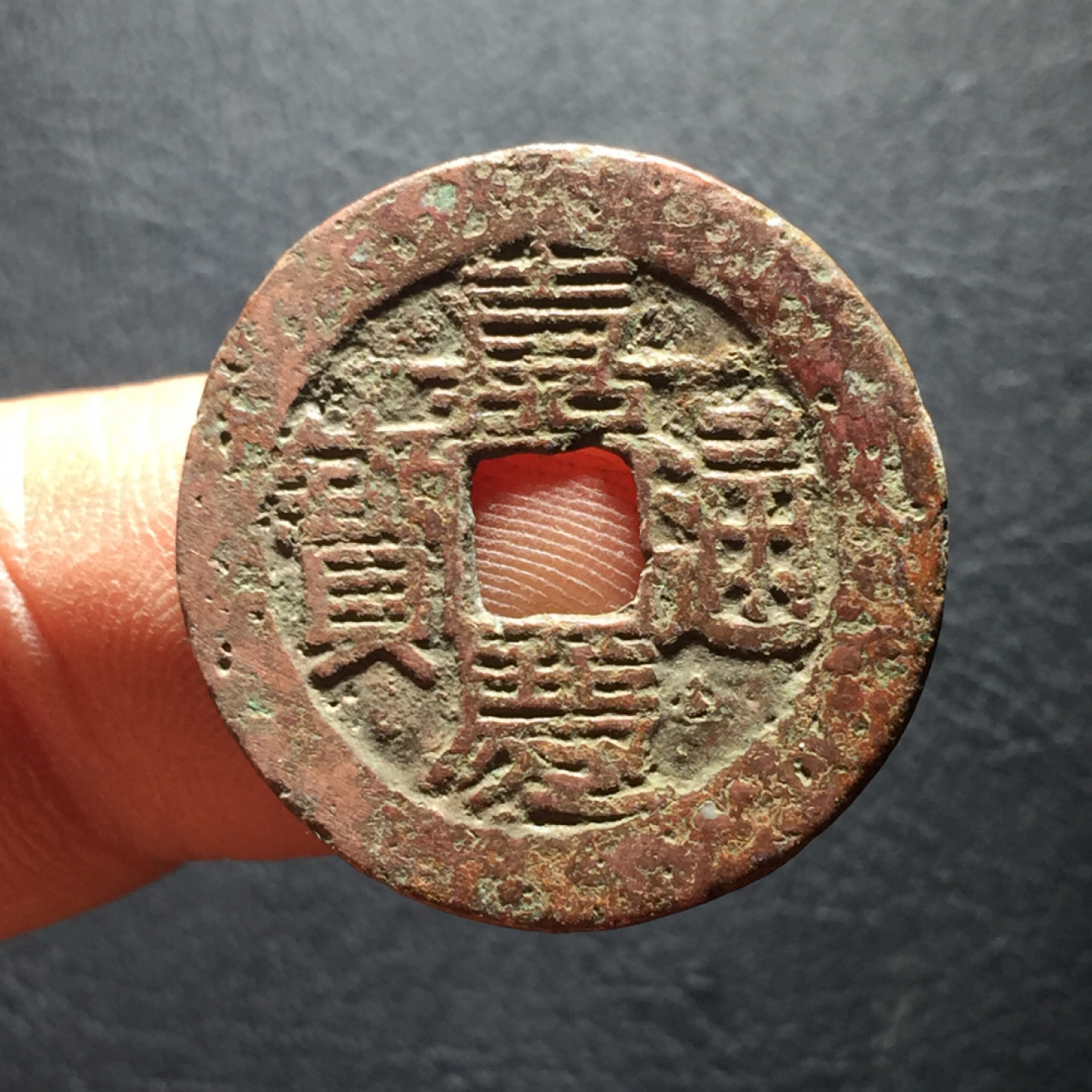 山东鲁豫钱币拍卖第二期（绝对有漏） 稀少嘉庆通宝宝黔24+