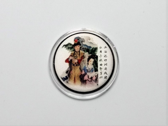 鸣轩坊-纪念币专场 南京造币厂-曹雪芹纪念银章