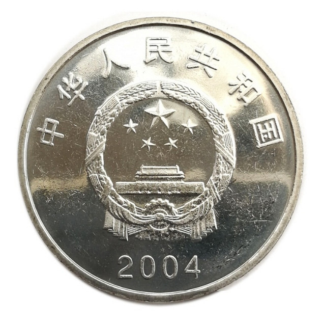 鸣轩坊-纪念币专场 2004年-人民代表大会50周年