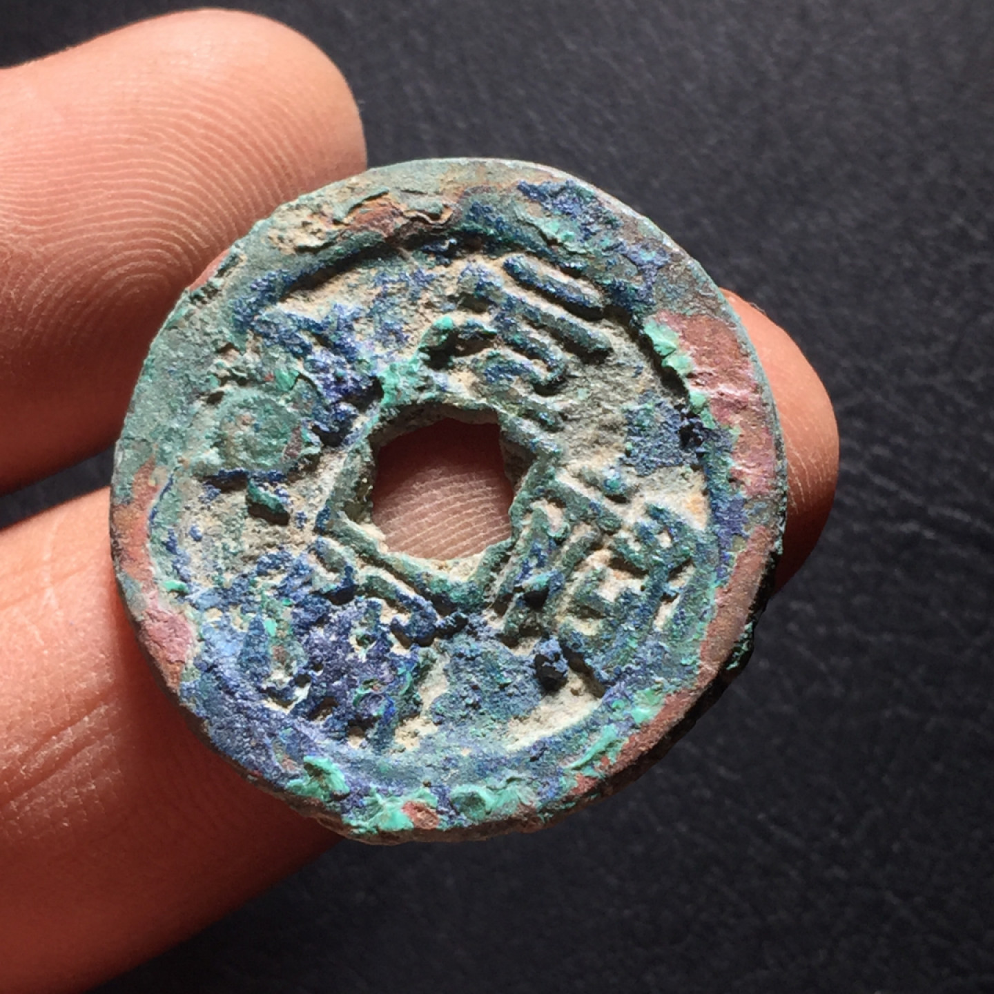 山东鲁豫钱币拍卖第二期（绝对有漏） 元祐通宝折二爆蓝结晶锈，收藏级别