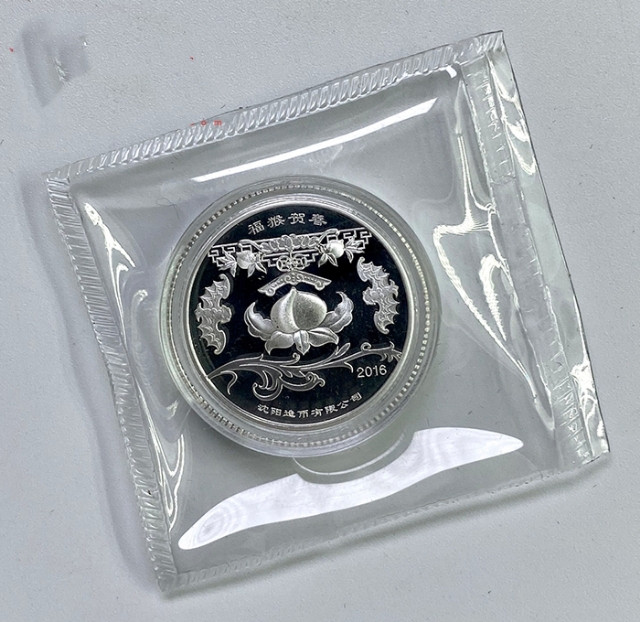 鸣轩坊-纪念币专场 沈阳造币厂-福猴5g