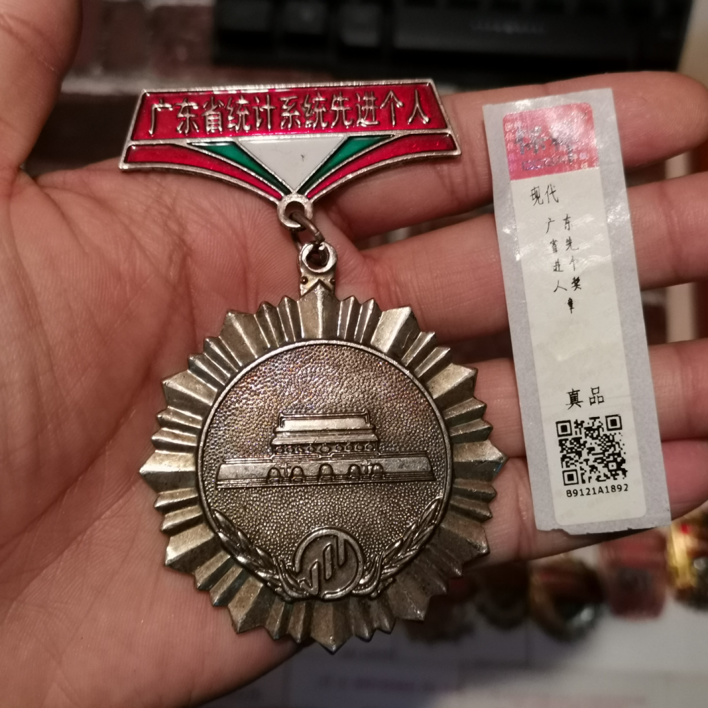 世界勋奖徽章拍卖第8期 保粹*广东省颁发勋章