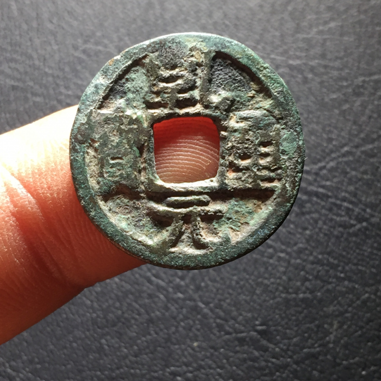 山东鲁豫钱币拍卖第二期（绝对有漏） 唐代乾元重宝背下弯月