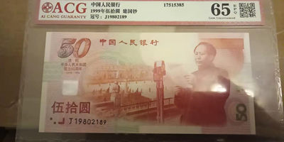 开心收藏拍卖第389期 - 爱藏评级建国钞一张，号码漂亮，无47