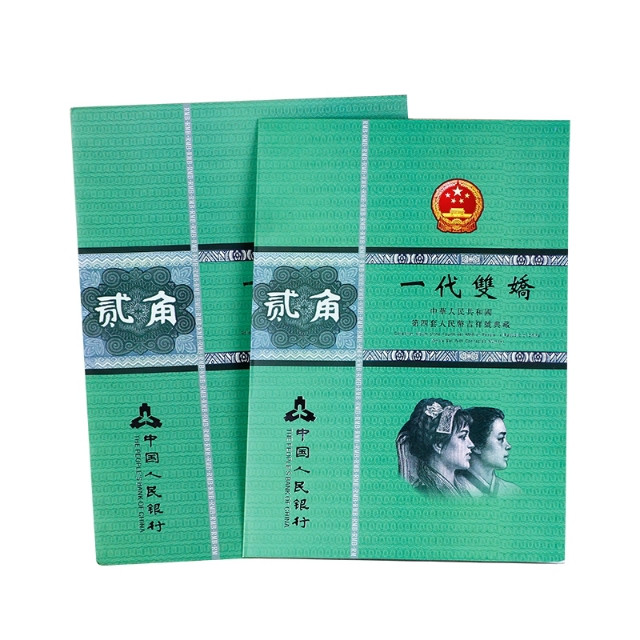 鸣轩坊-纪念币专场 四版纸币8002带卡册标十
