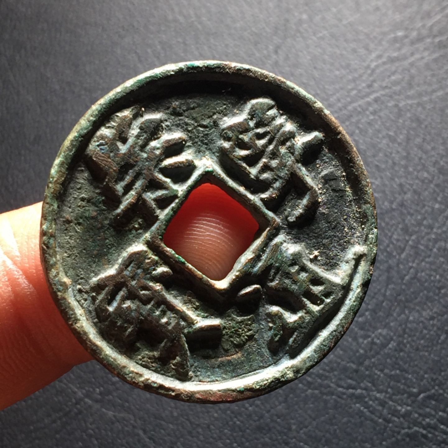 山东鲁豫钱币拍卖第二期（绝对有漏） 崇宁通宝折十（版别自认）