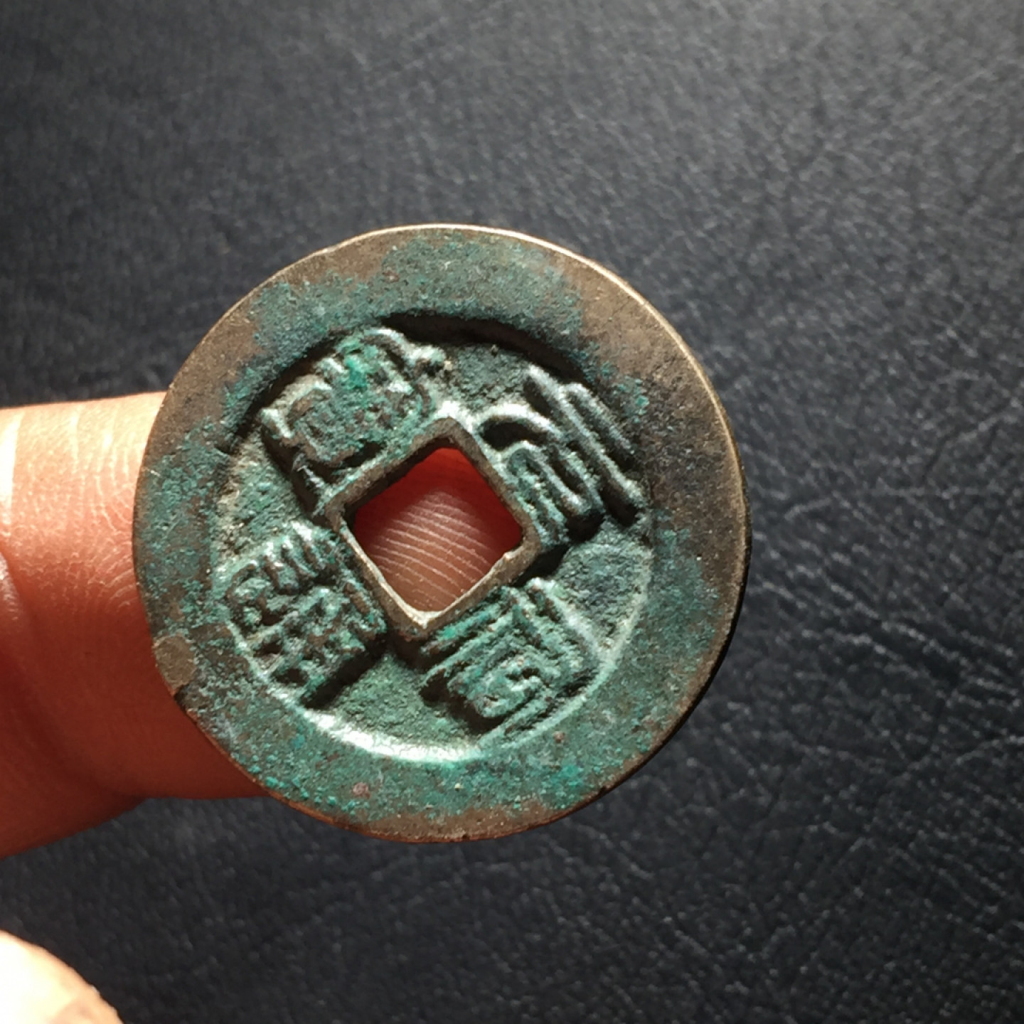 山东鲁豫钱币拍卖第二期（绝对有漏） 元祐通宝小平阔缘