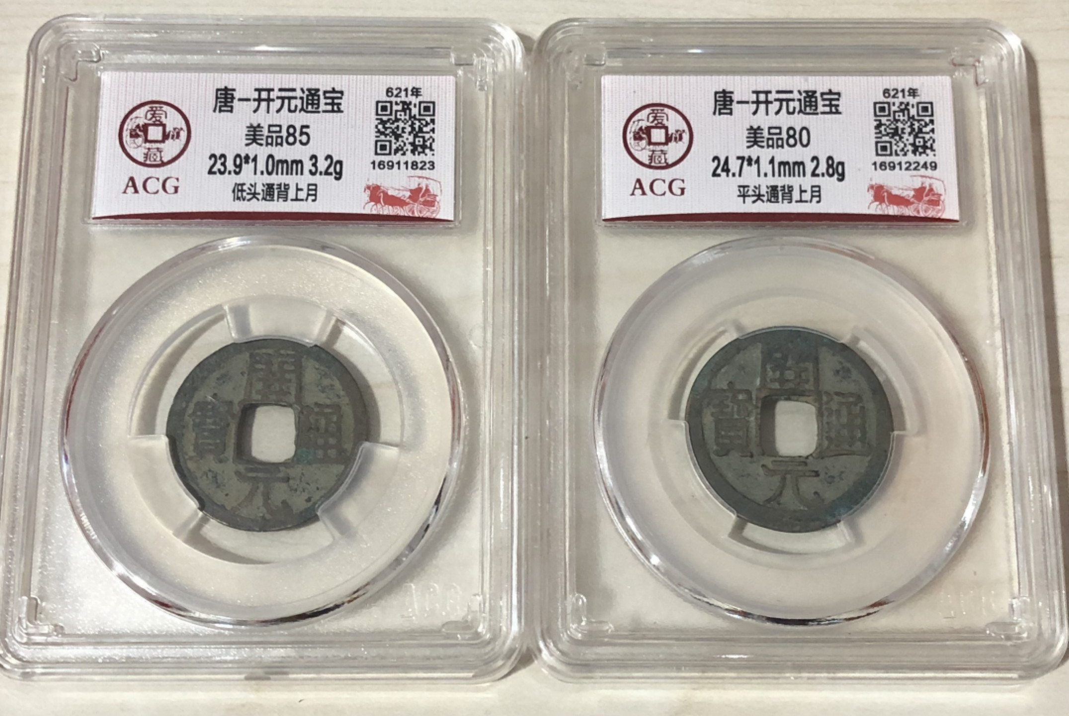 小骏钱币 开元通宝2枚