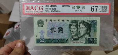 周末评级币专场 - 爱藏评级802—绿钻