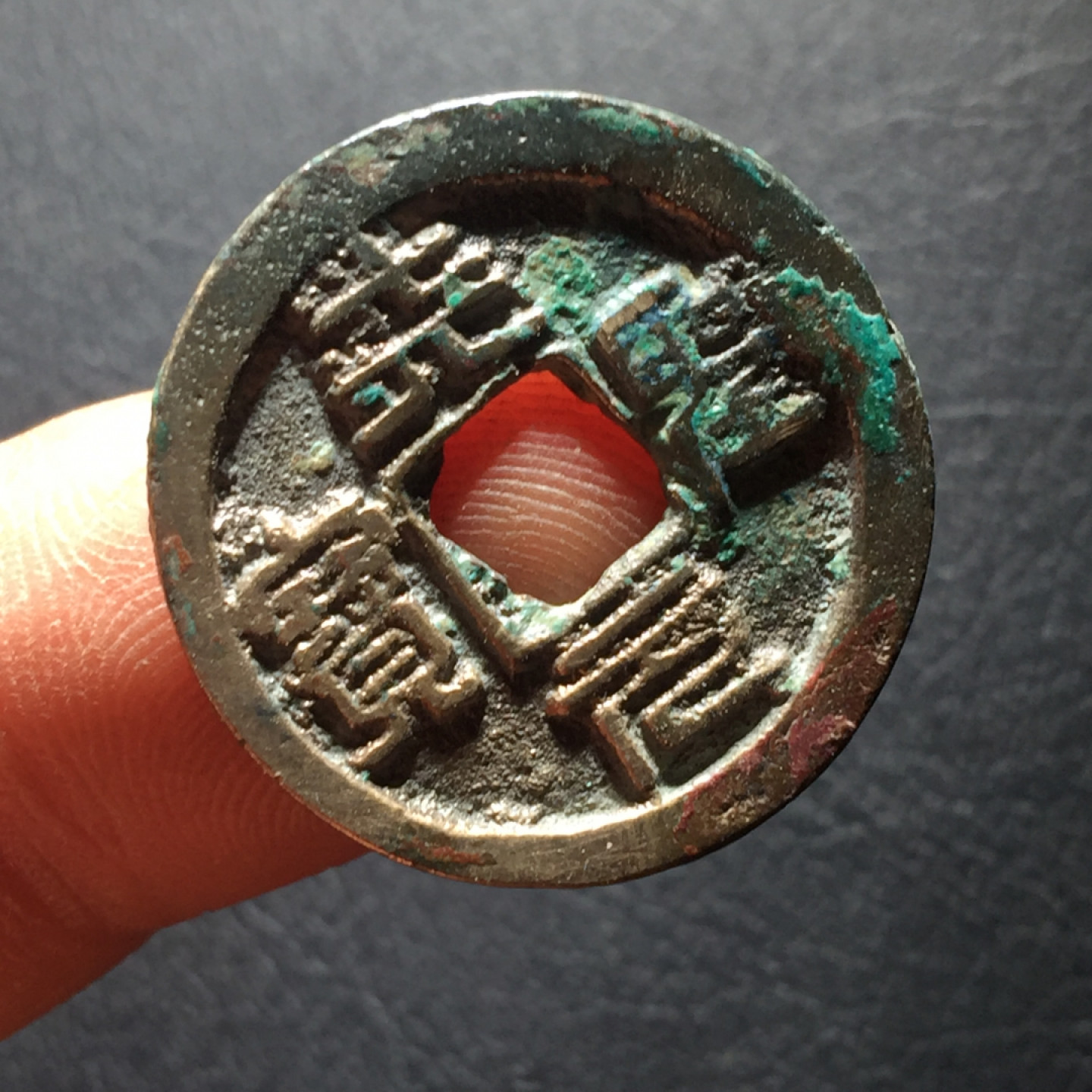 山东鲁豫钱币拍卖第二期（绝对有漏） 天圣元宝篆书，字口如母