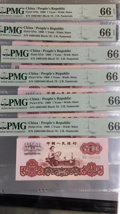 【华誉王者】第359期PMG三版76冠小桃红拖拉机现货团购
