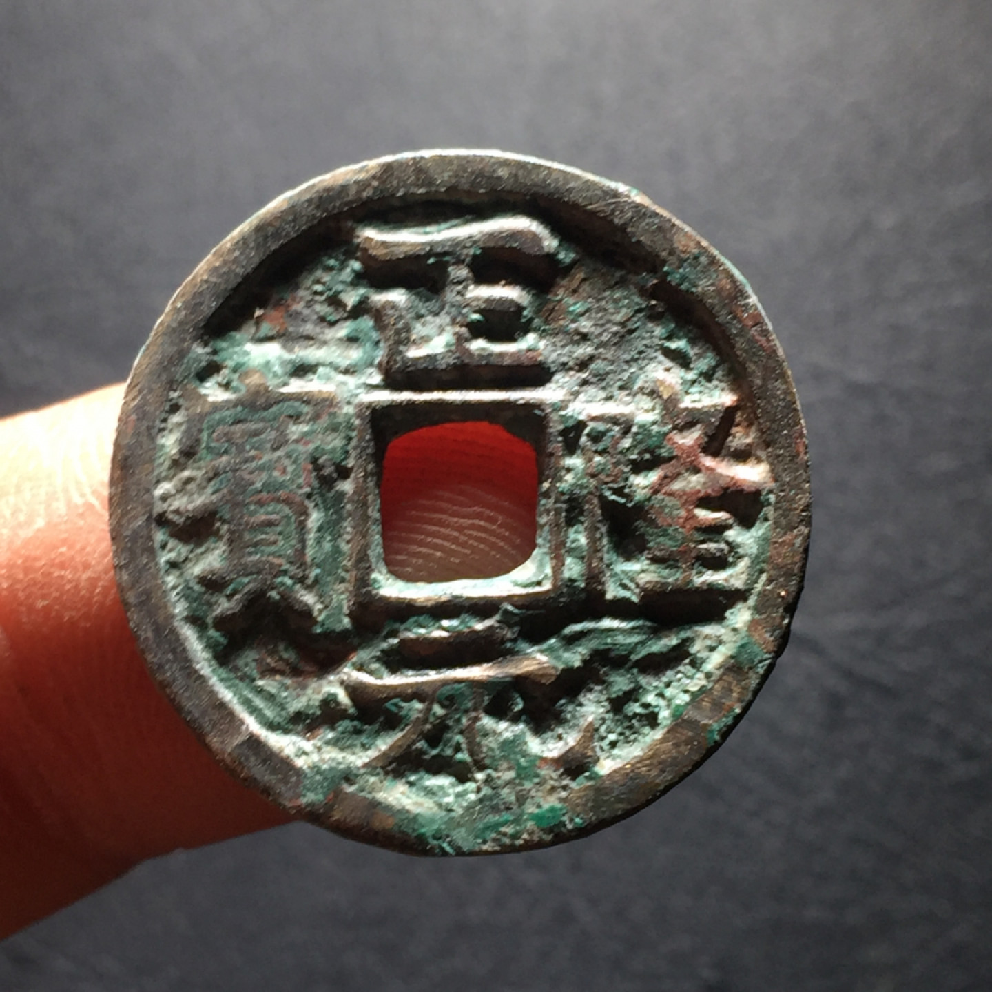 山东鲁豫钱币拍卖第二期（绝对有漏） 金代正隆元宝