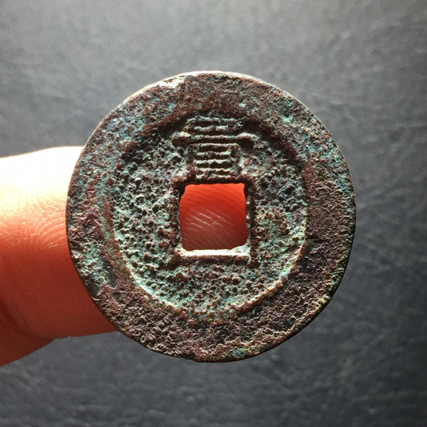 山东鲁豫钱币拍卖第二期（绝对有漏） 崇祯通宝背贵（有裂）