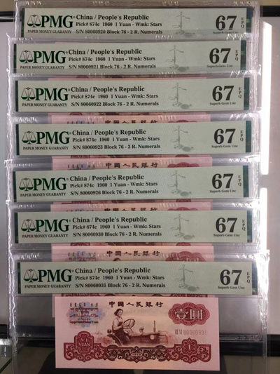 【华誉王者】第359期PMG三版76冠小桃红拖拉机现货团购
