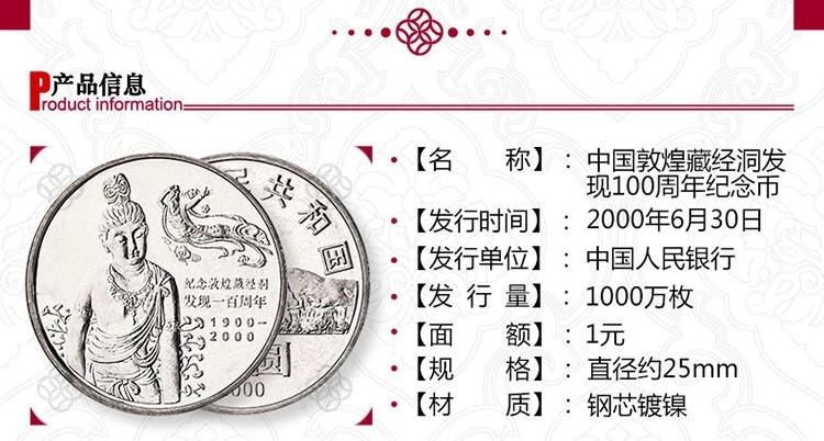 鸣轩坊-纪念币专场 2000年-敦煌藏经洞