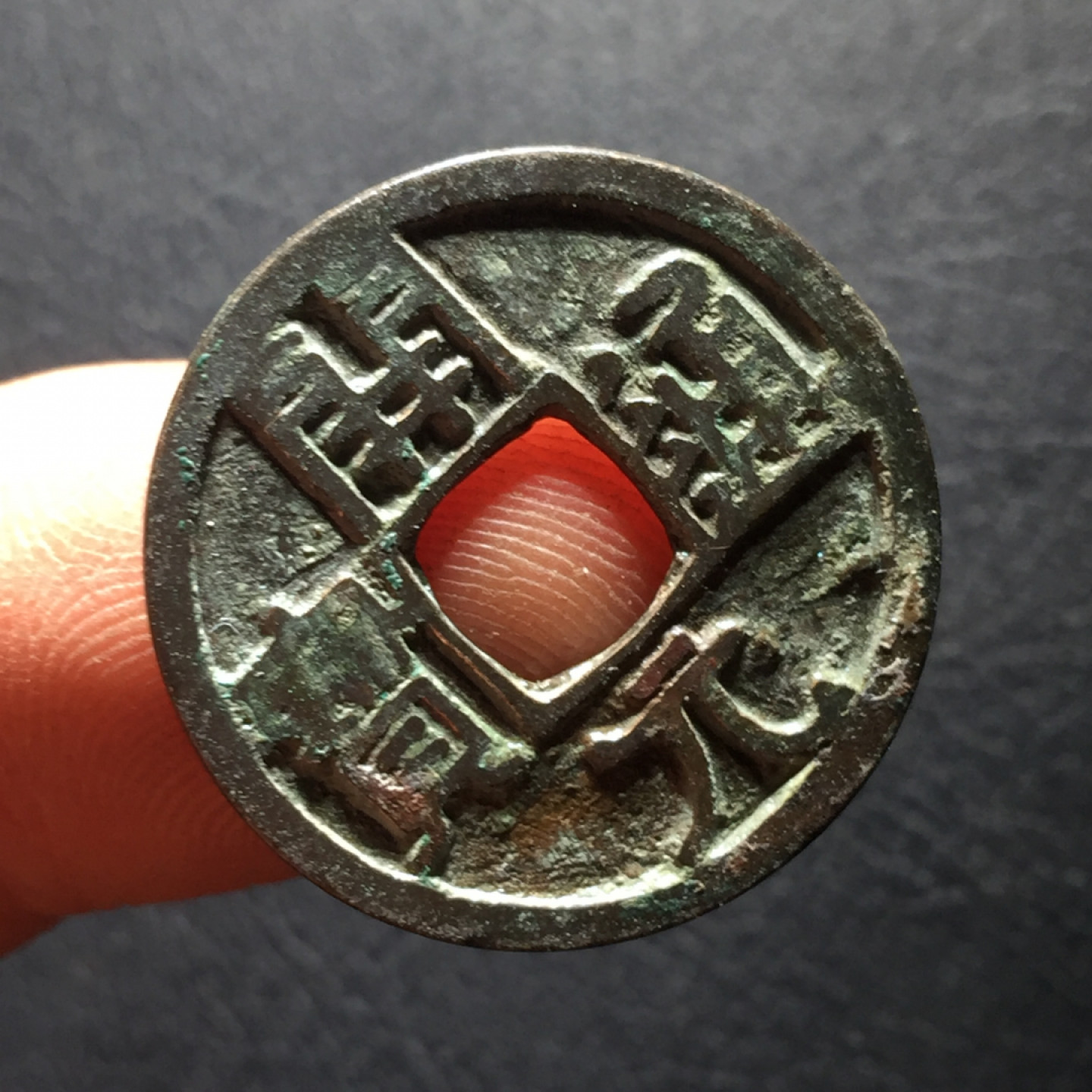 山东鲁豫钱币拍卖第二期（绝对有漏） 开元通宝