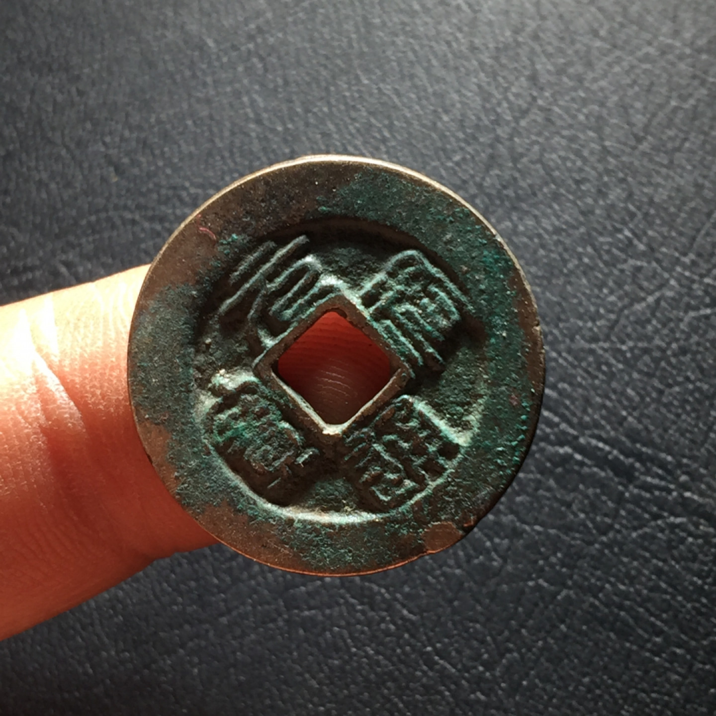 山东鲁豫钱币拍卖第二期（绝对有漏） 元祐通宝小平阔缘