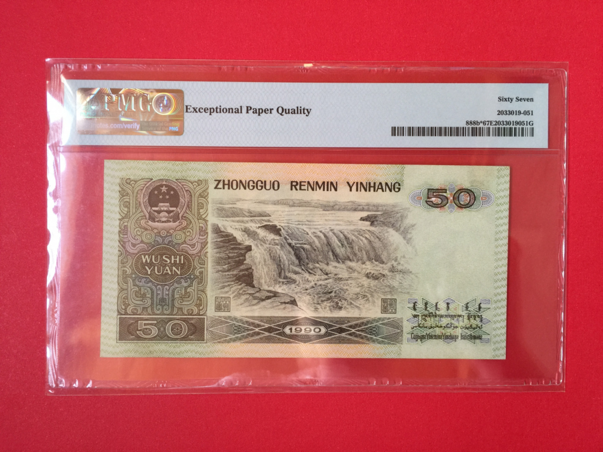 【华誉王者】1856期拍卖 9050软黄金 金星绿波补，尺寸足足，无47 尾6 PMG66E JX68132636