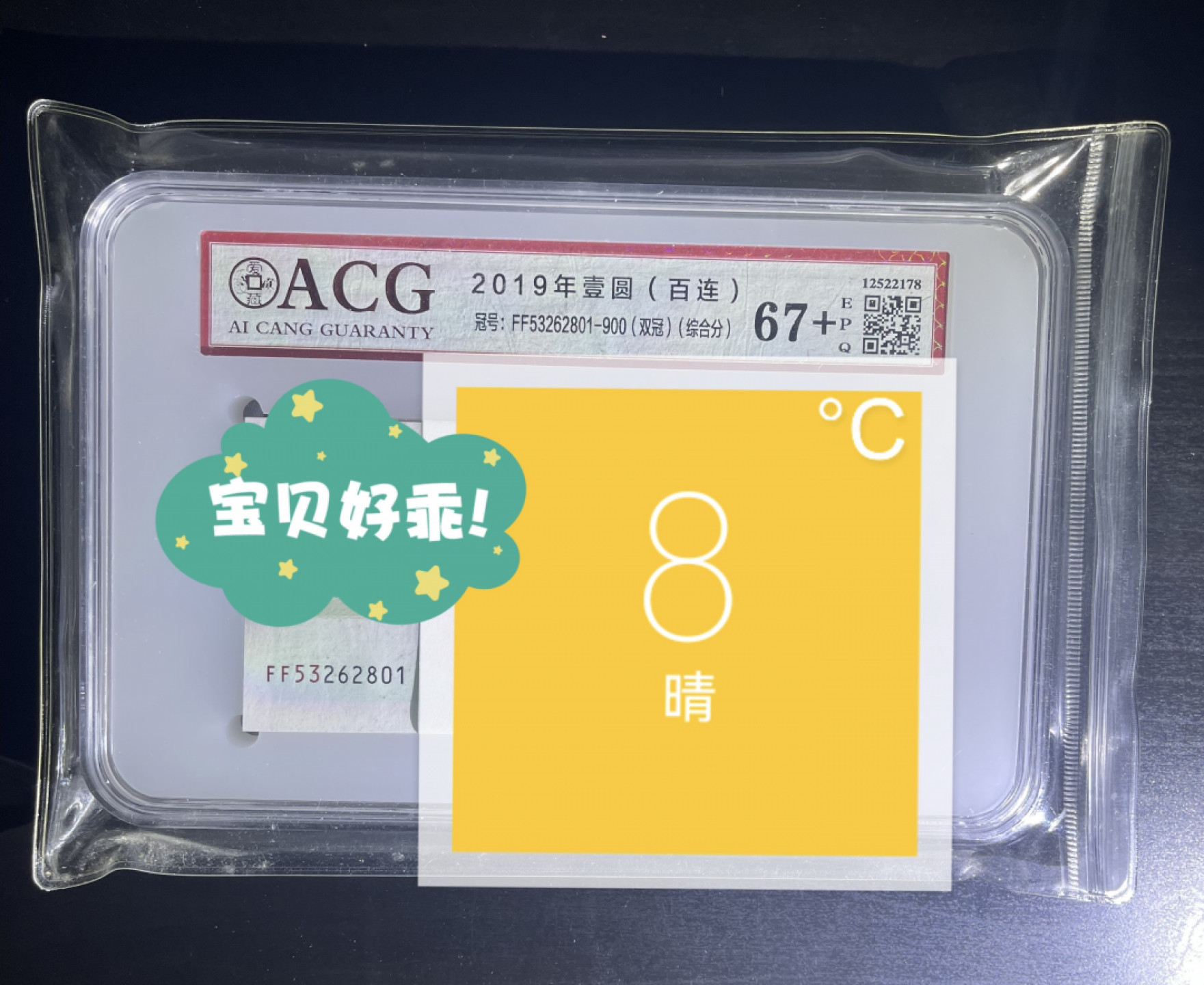 【丑猫1207】今晚8点整，自动快拍！ FF888无47标百【机抽一捆难出标百，888无47更少】