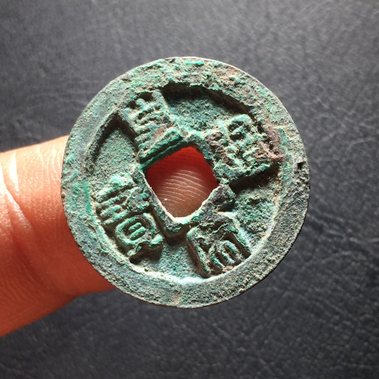 山东鲁豫钱币拍卖第二期（绝对有漏） 美品皇宋通宝篆书，应该是个好版