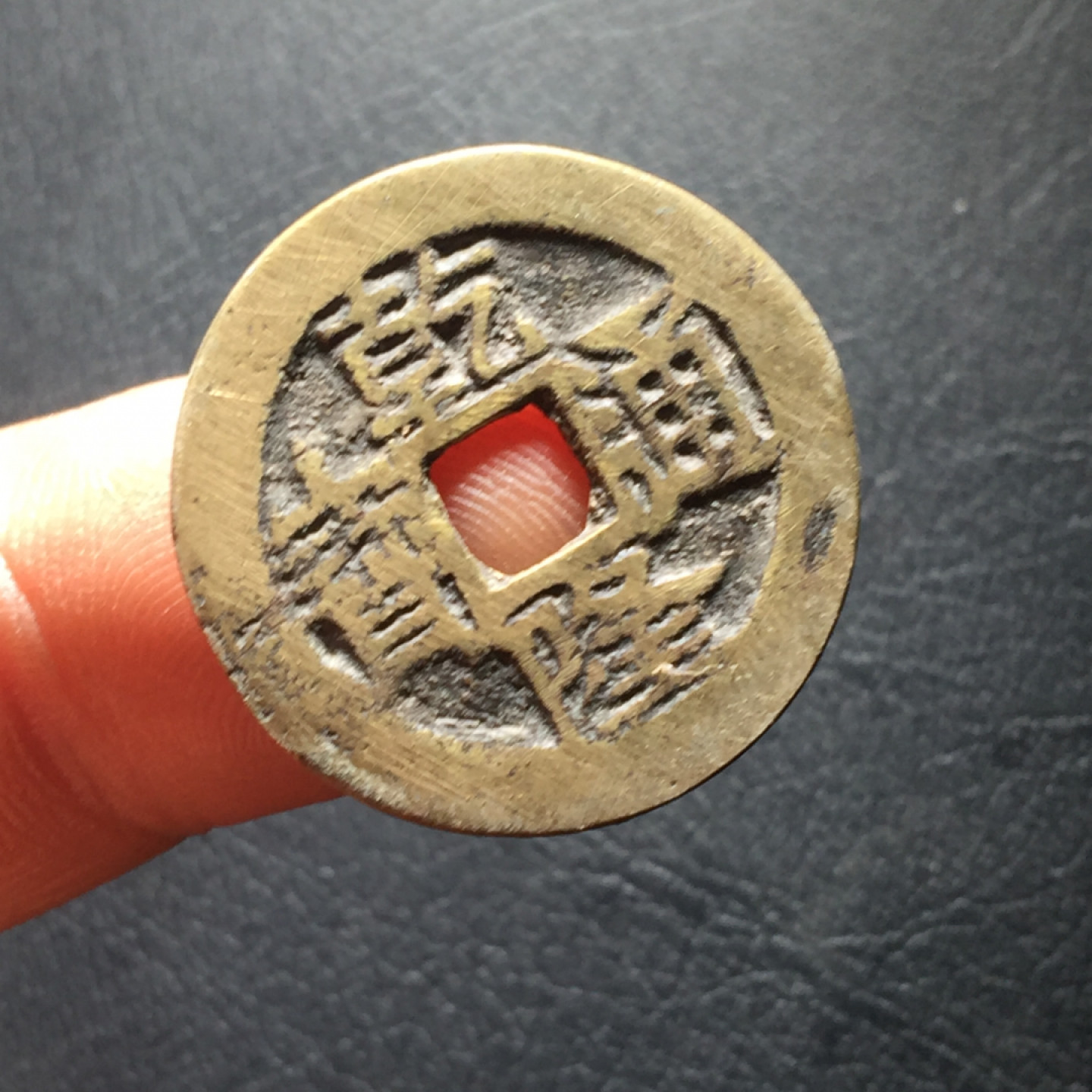 山东鲁豫钱币拍卖第二期（绝对有漏） 乾隆通宝25+