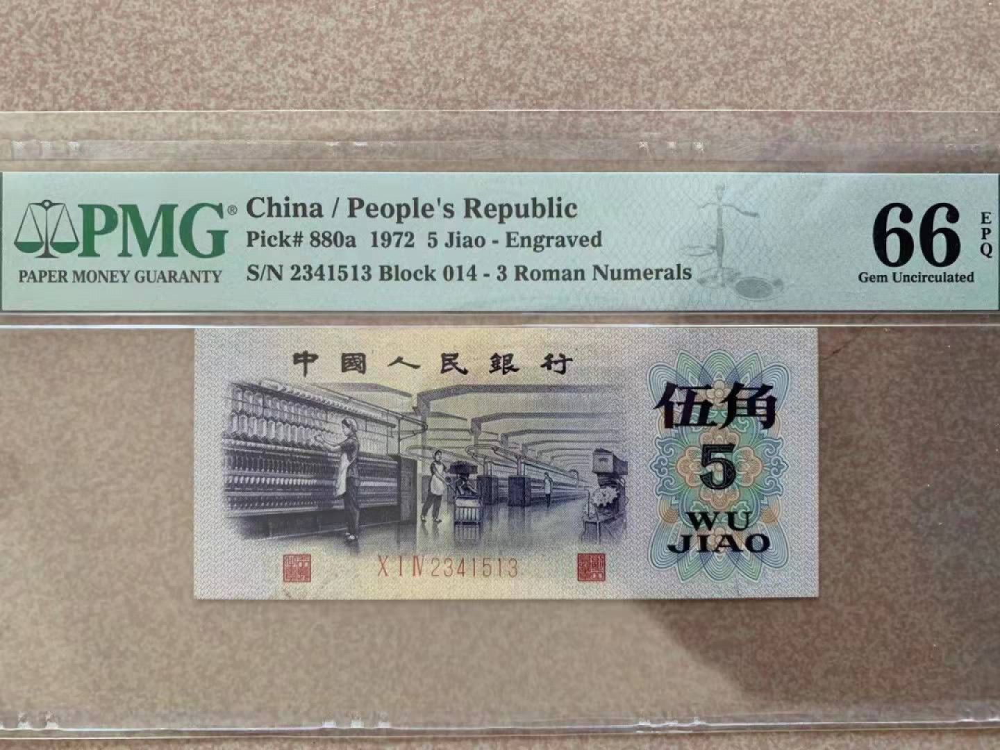  【华誉王者】1855期拍卖 渡水纺织 PMG66E  014-2341513