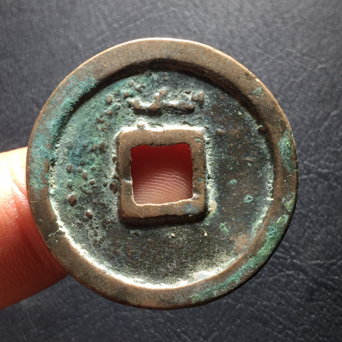 山东鲁豫钱币拍卖第二期（绝对有漏） 崇宁重宝折十