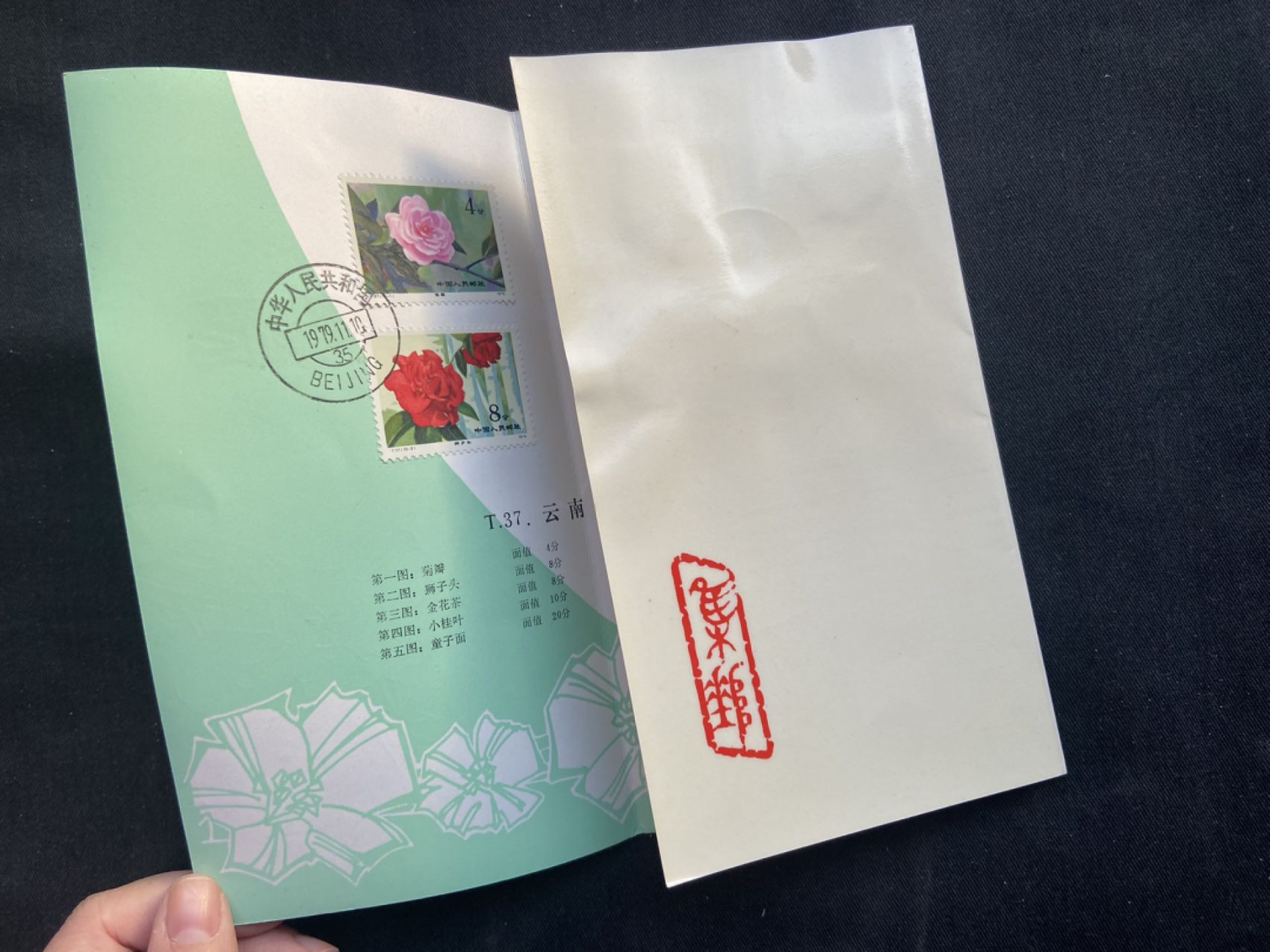 【第3期】莲池国际邮品拍卖-捡漏场
