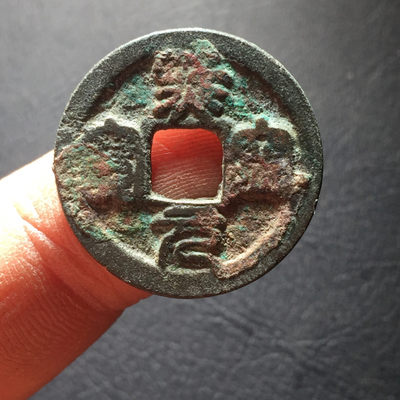 山东鲁豫钱币拍卖第二期（绝对有漏） - 熙宁元宝鸟虫篆小平