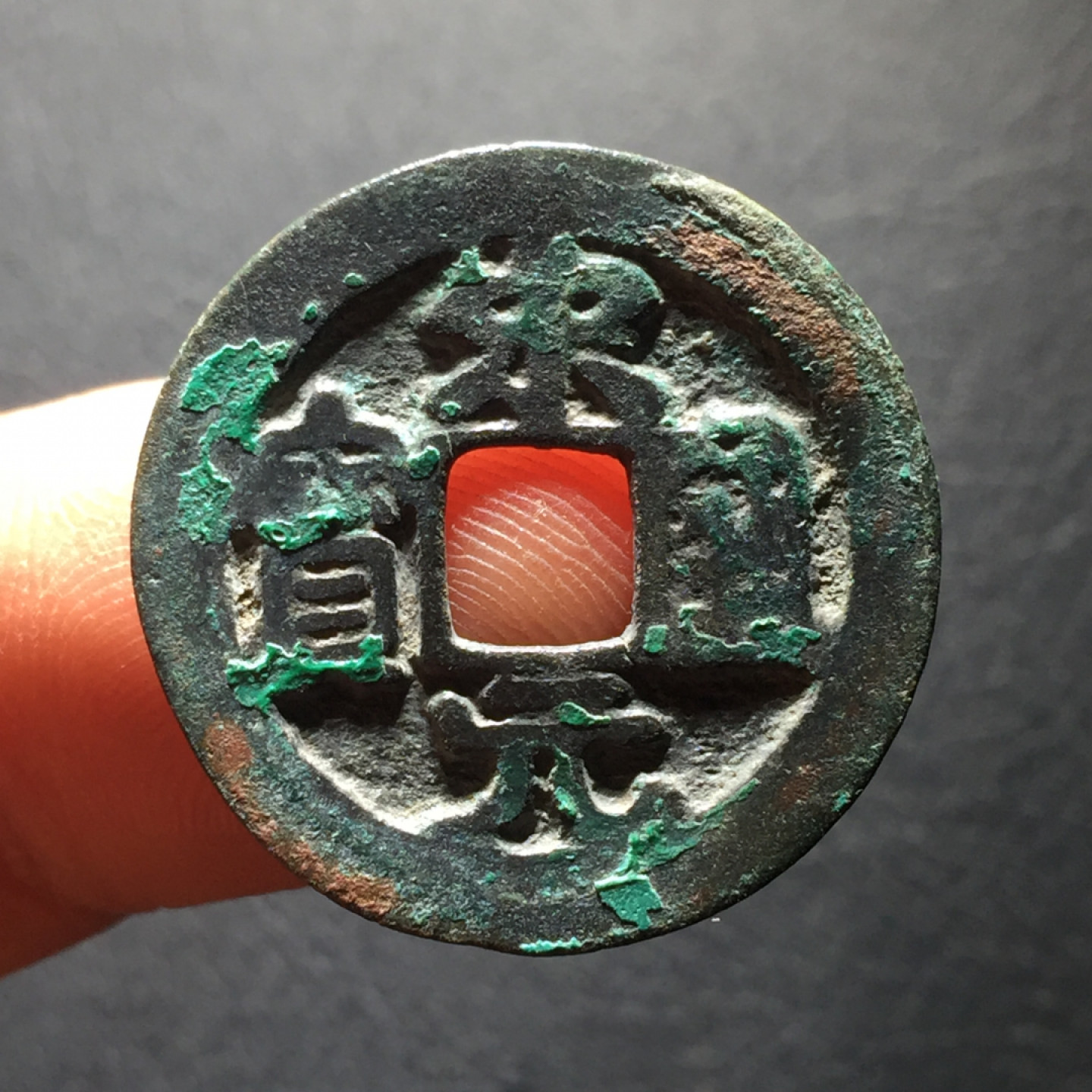 山东鲁豫钱币拍卖第二期（绝对有漏） 宋元通宝（声音不太好哈）