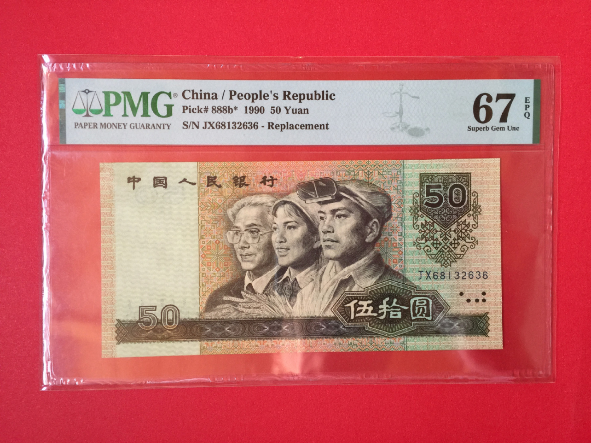 【华誉王者】1856期拍卖 9050软黄金 金星绿波补，尺寸足足，无47 尾6 PMG66E JX68132636