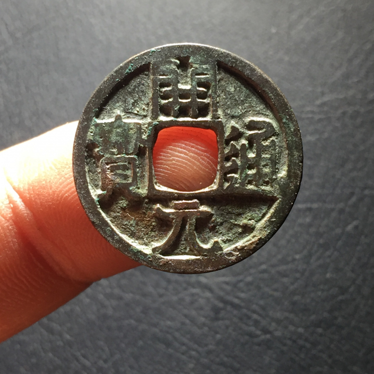 山东鲁豫钱币拍卖第二期（绝对有漏） 开元通宝