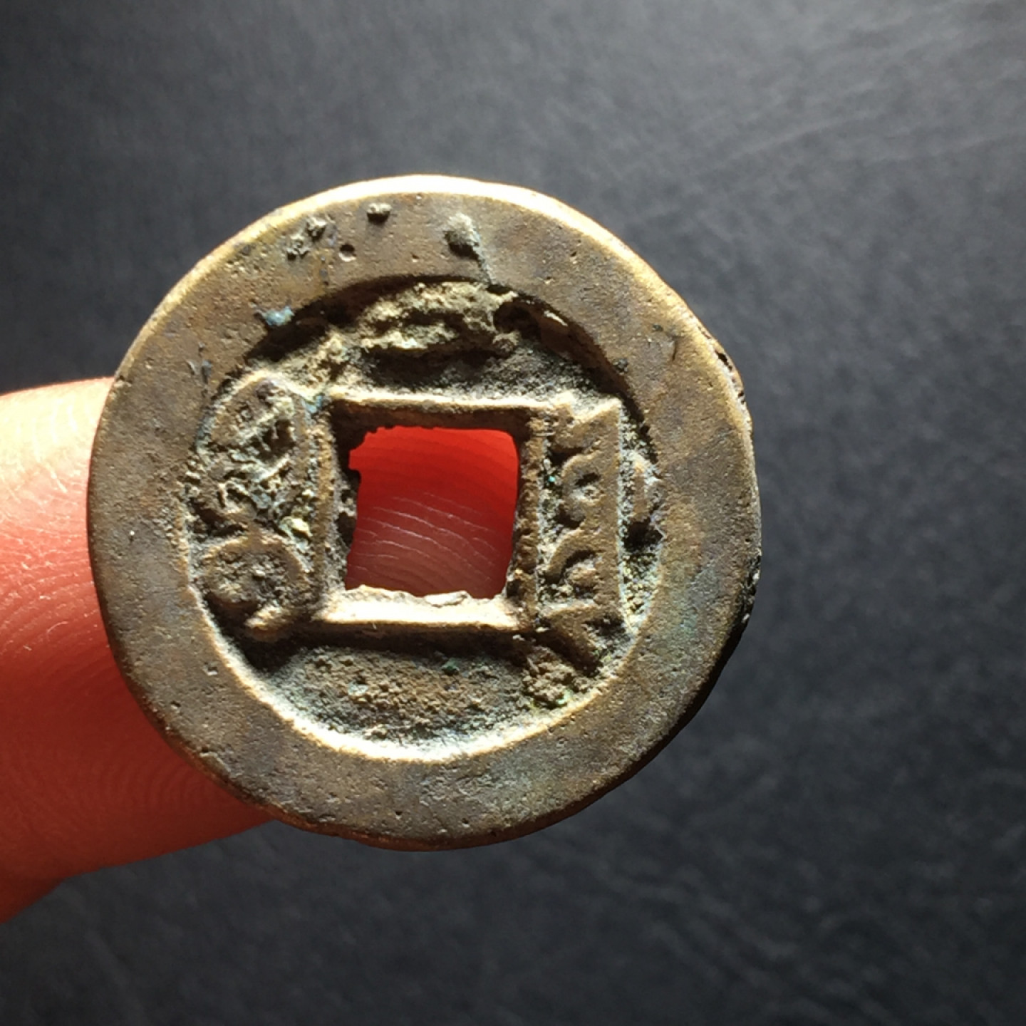 山东鲁豫钱币拍卖第二期（绝对有漏） 道光通宝含珠通22+